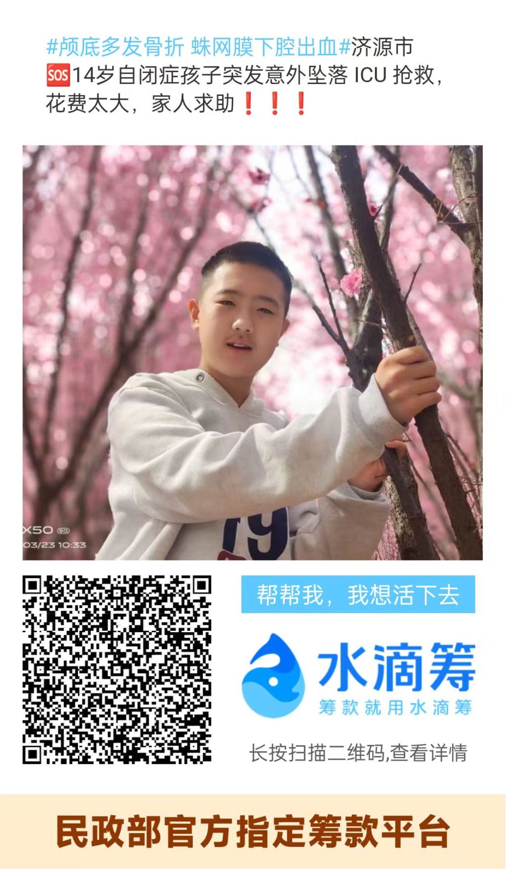 “14岁自闭症少年坠楼后病危”续：已做开颅手术，筹到逾14万爱心款