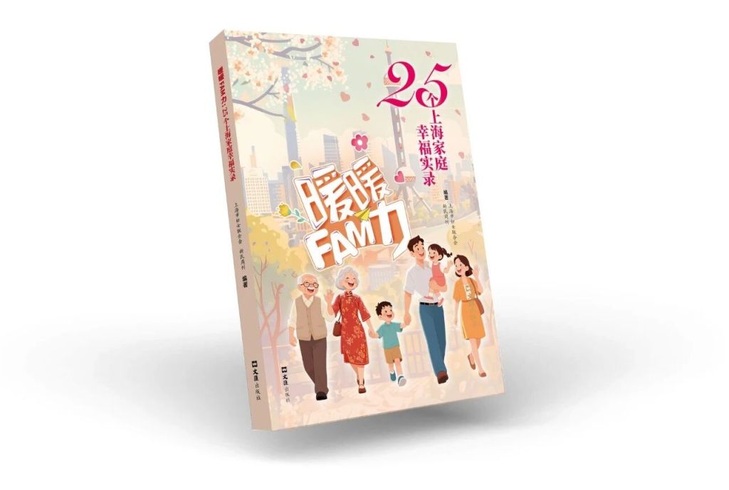 记录温暖与成长，四位上海幸福家庭代表分享“暖暖FAM力”