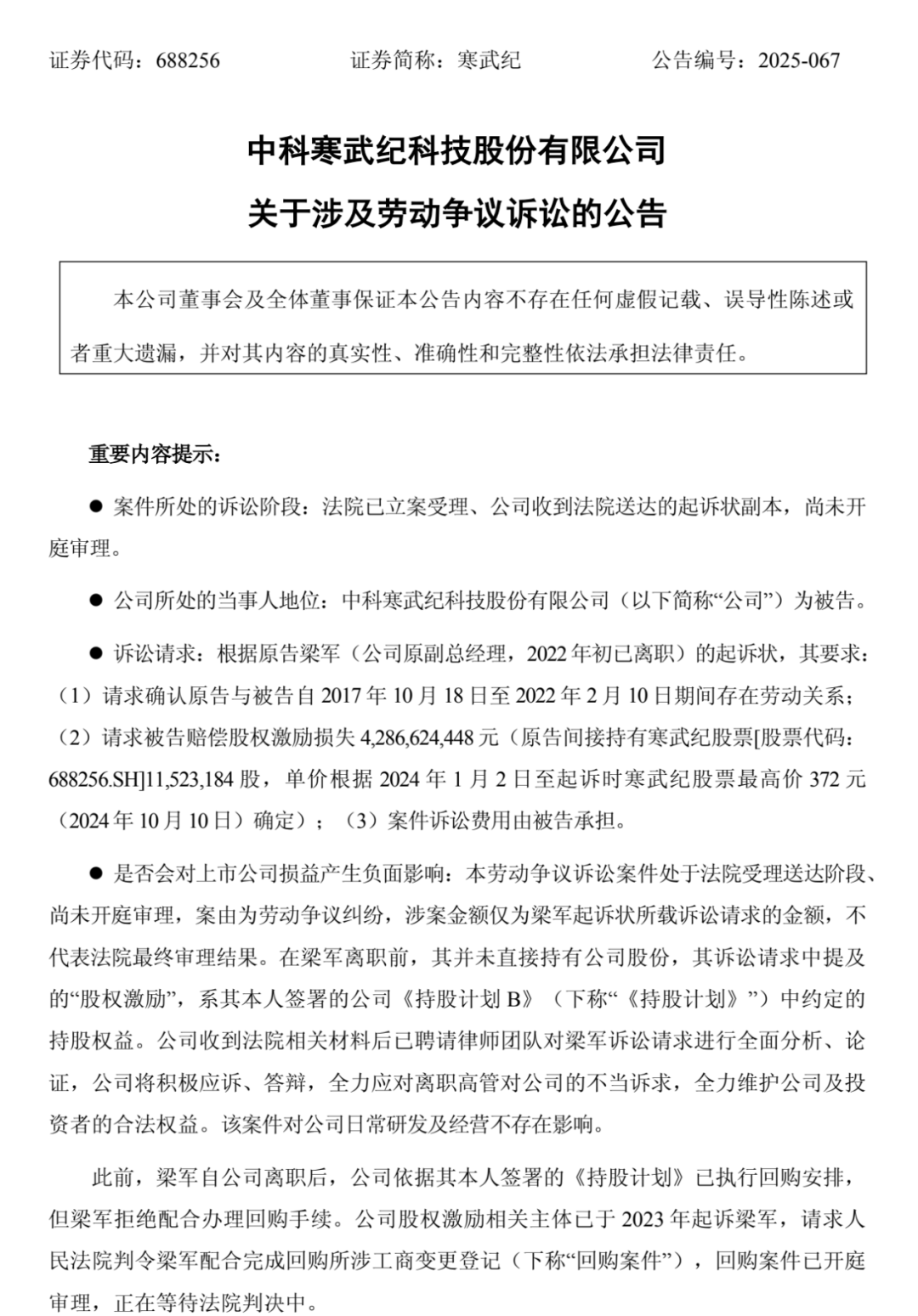 一场天价官司：寒武纪“寒不寒心”