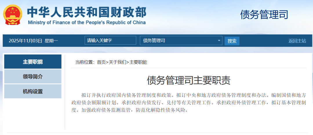 财政部设立新机构！债务管理司领导班子亮相