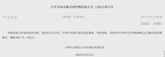 6000亿元！央行，最新预告！