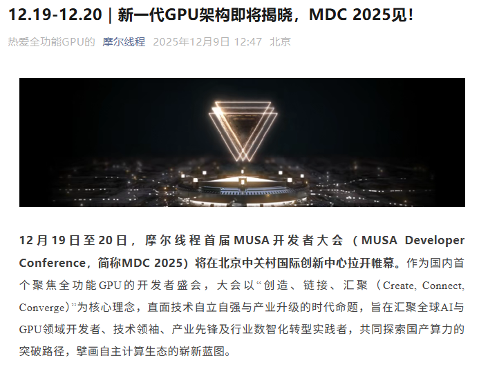 尾盘冲高！摩尔线程又有大动作 即将发布新一代GPU架构