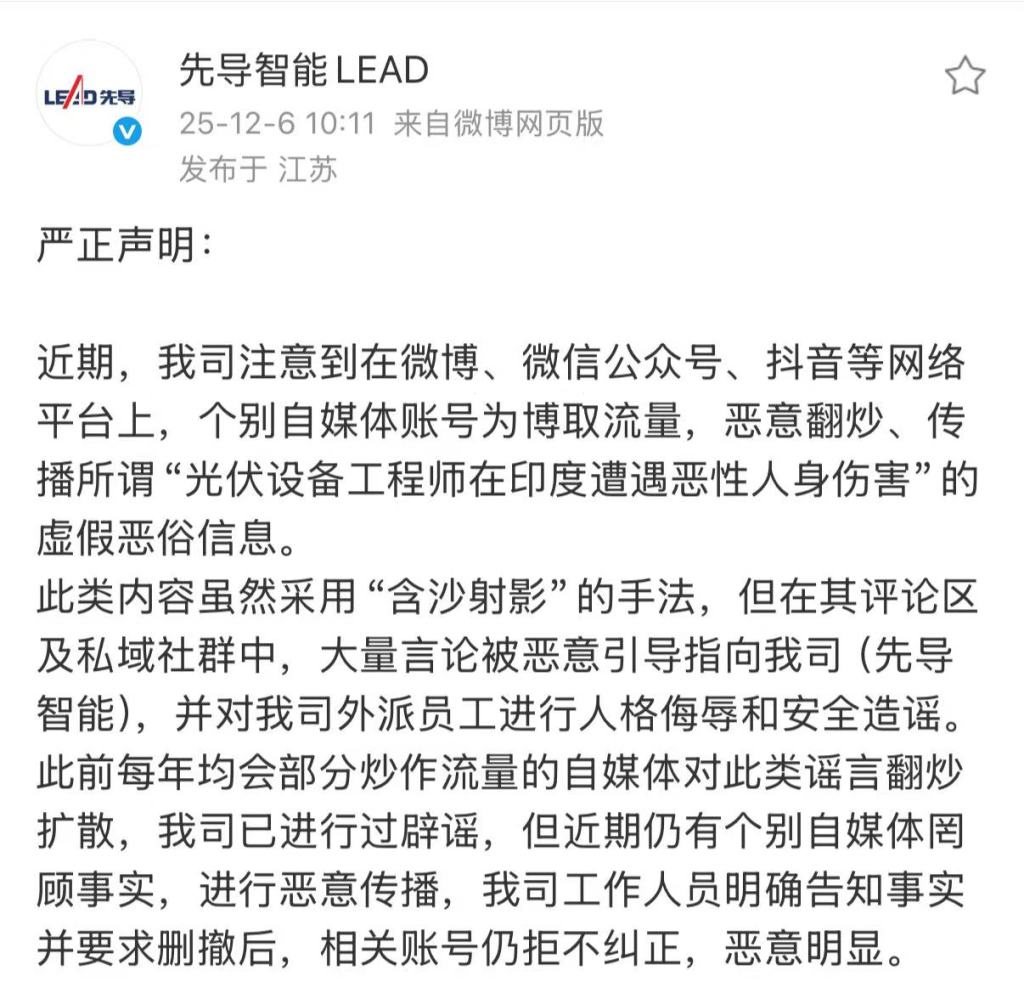 四名中国工程师印度出差遭恶性侵害？光伏锂电设备龙头：谣言！已报警