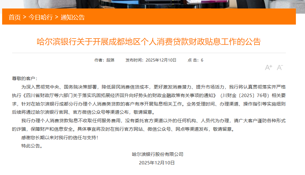 获客良机不放过 异地城商行火速跟进四川“省补” 西南市场为其第二大营收基地